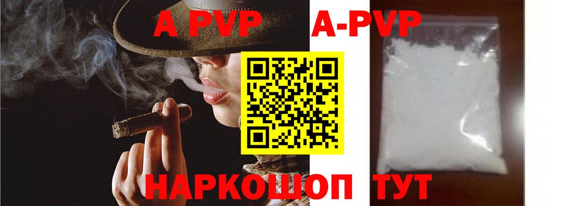 APVP Crystall Торжок