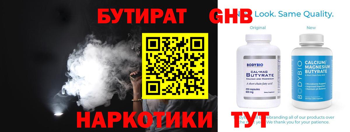 Торжок  БУТИРАТ оксибутират  БУТИРАТ  Вход с VPN 