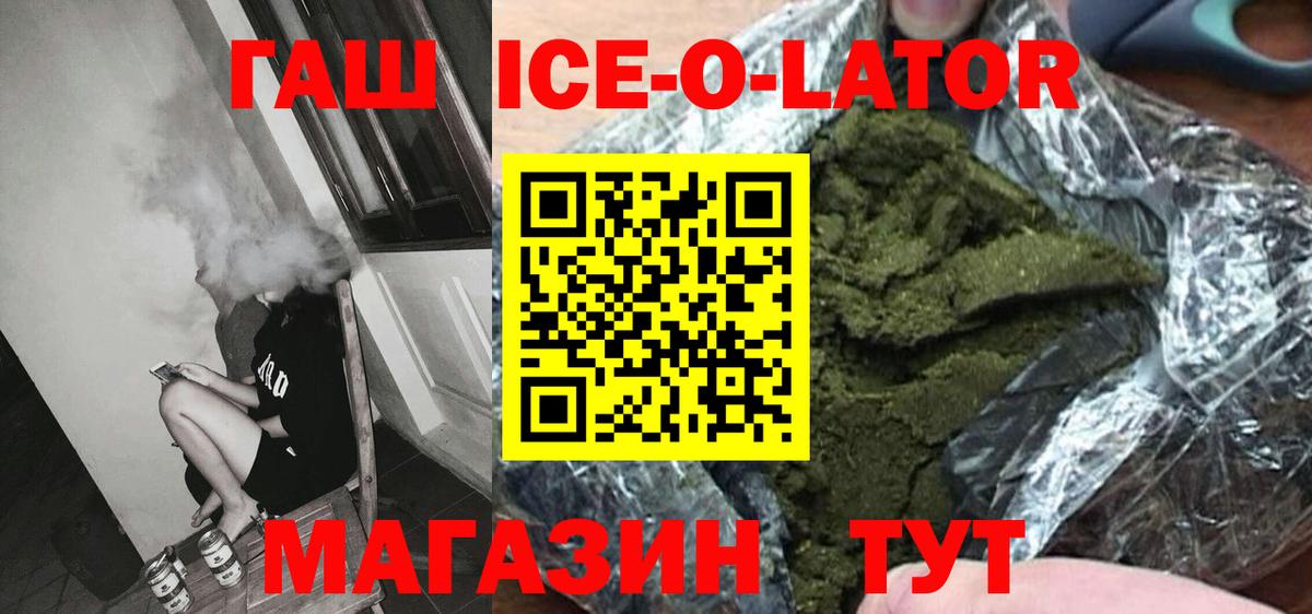 Торжок  ГАШ Изолятор  ГАШИШ  ГАШ Ice-O-Lator  Вход с VPN 
